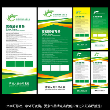 綠色易拉寶X展架設(shè)計(jì)