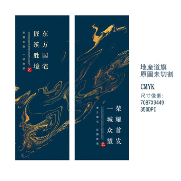 地產(chǎn)道旗
