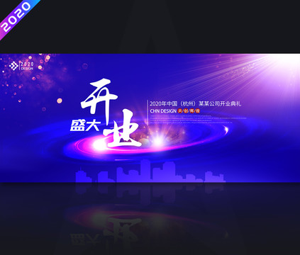 開業(yè)