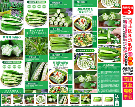 秋葵詳情頁(yè)主圖