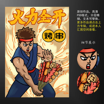 燒烤烤串插畫