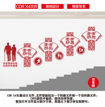 敬老院樓道文化墻