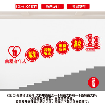 敬老院樓梯文化墻
