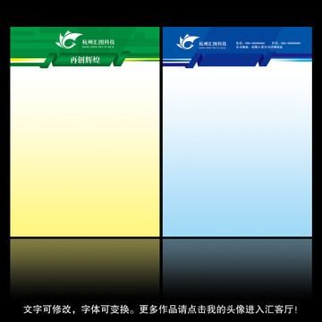 創(chuàng)意電子信紙設(shè)計