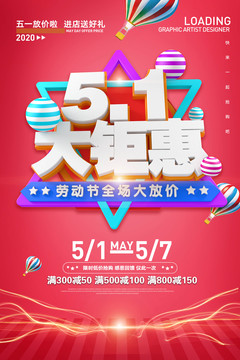 51促銷海報(bào)