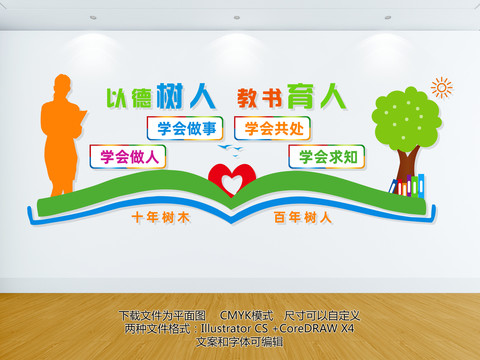 校園文化墻