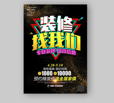 裝修找我們