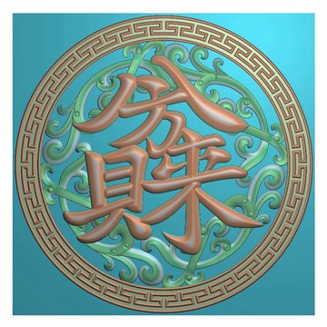 八方來(lái)財(cái)連體字鏤空?qǐng)A盤掛件花窗