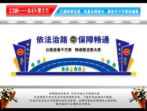 路政文化墻