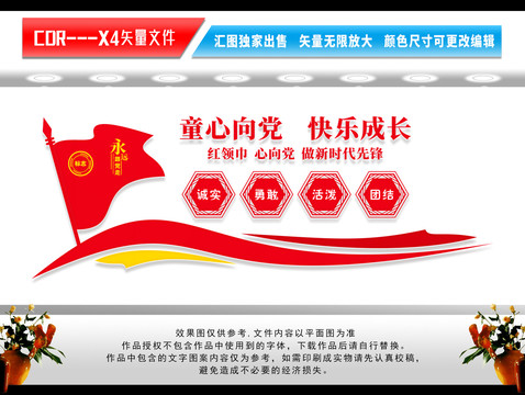 少先隊(duì)