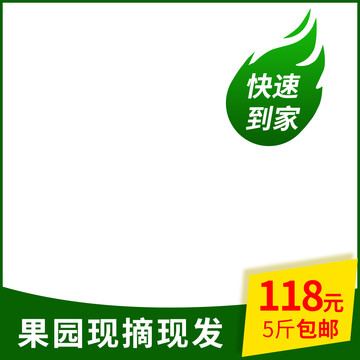 淘寶水果主圖