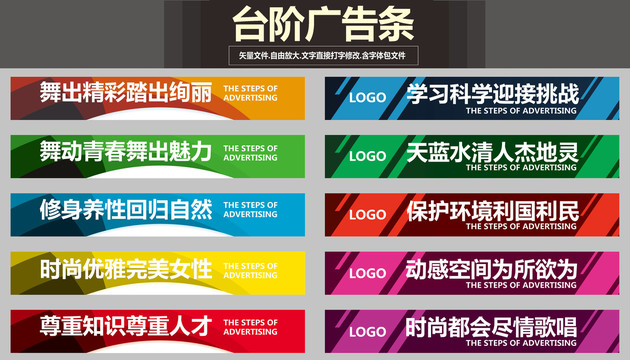 臺階廣告條