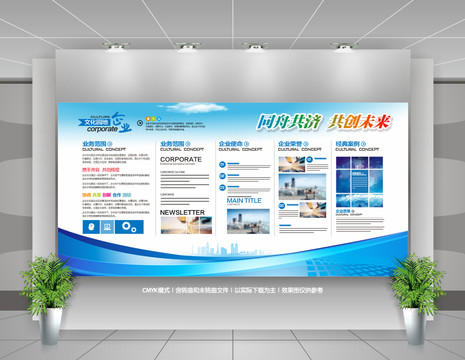 企業(yè)文化墻