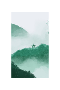 谷雨節(jié)氣水彩風(fēng)手機(jī)海報