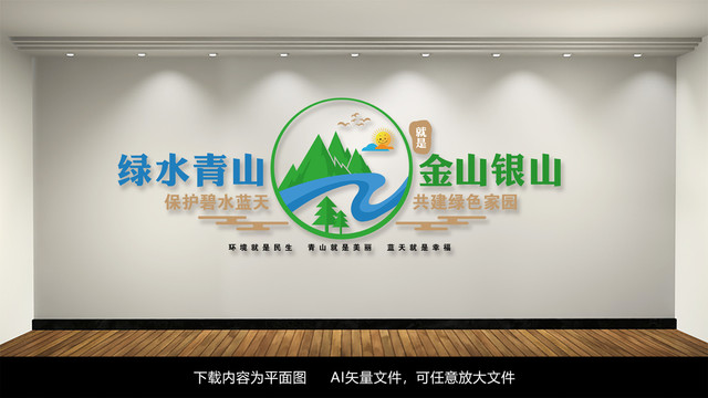 綠色青山就是金山銀山環(huán)保標(biāo)語