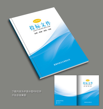 投標(biāo)書封面