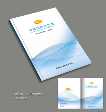 協(xié)議書封面