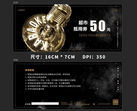 KTV夜場酒吧娛樂場所優(yōu)惠券
