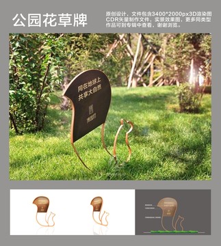公園花草牌