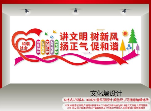 講文明樹新風(fēng)