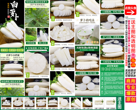 白蘿卜詳情主圖