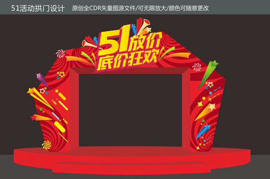 51美陳拱門