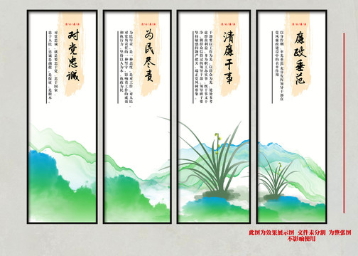 清正廉潔