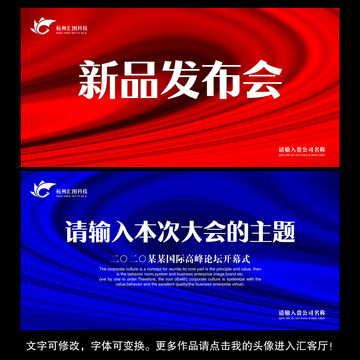 新品發(fā)布會海報(bào)