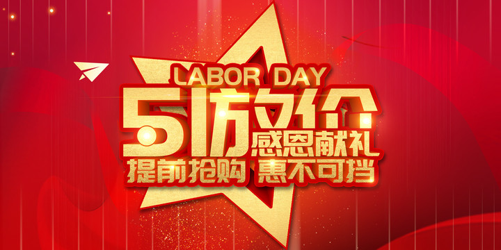 五一放價