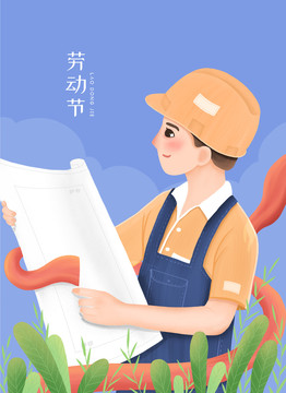 拿建筑图纸的工人五一劳动节插画