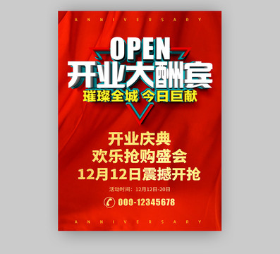 開業(yè)大酬賓