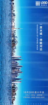房地產(chǎn)海報(bào)