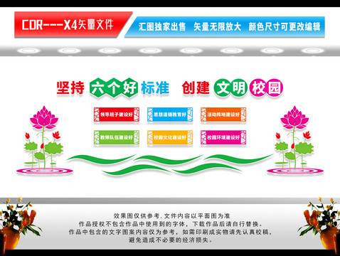文明校園六個好