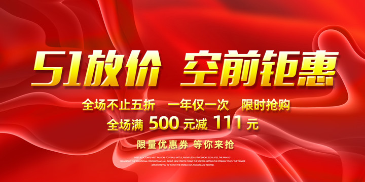 五一促銷