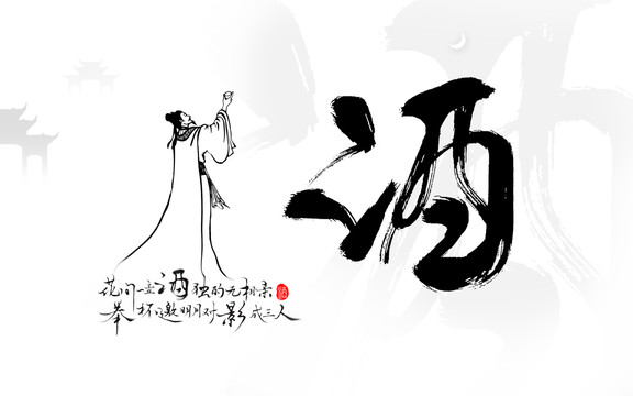 月下獨酌