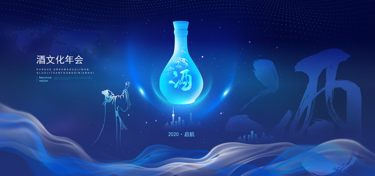酒文化年會