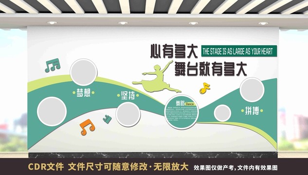 舞蹈形象墻