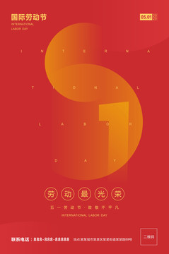 51勞動(dòng)節(jié)