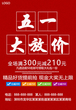 五一大放價(jià)
