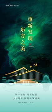 中式地產(chǎn)單圖海報(bào)