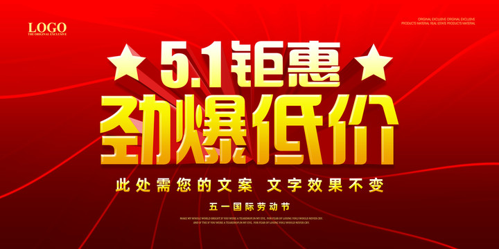 51促銷海報
