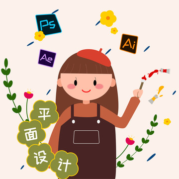 平面設(shè)計(jì)女孩