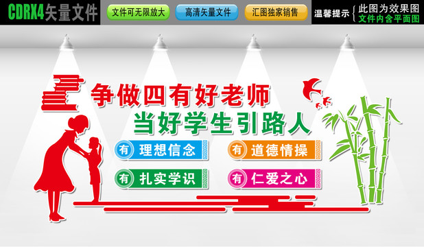 校園文化墻