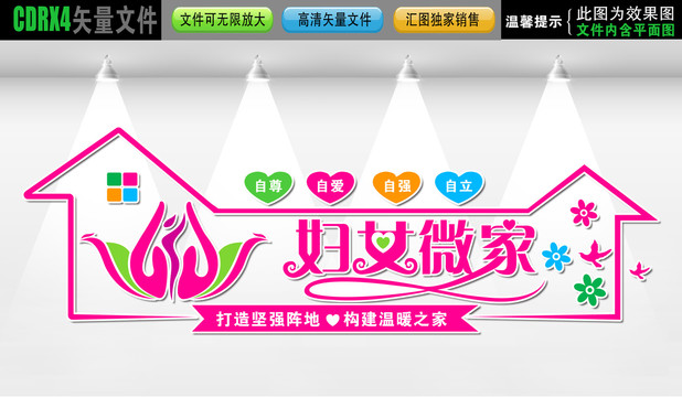 婦女微家文化墻