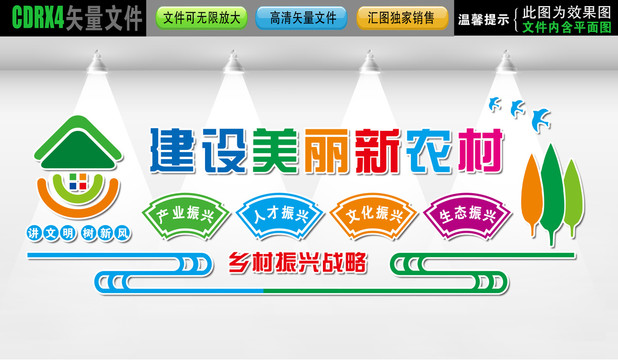 新農(nóng)村文化墻