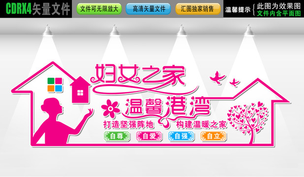 婦女之家