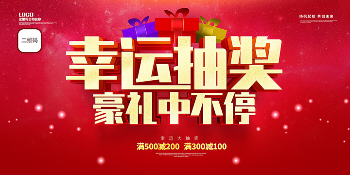抽獎(jiǎng)