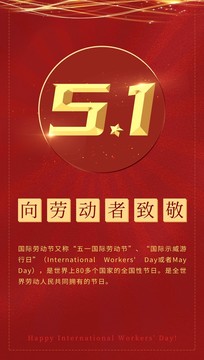 五一勞動節(jié)