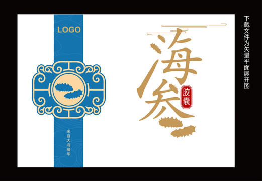 海參包裝