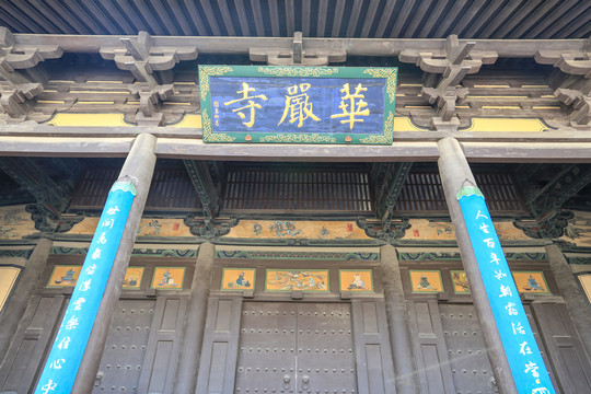 山西大同华严寺